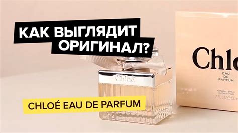 chloe eau de parfum 125 как определить оригинал и подделка|Как отличить оригинальные духи Chloe от подделки: .